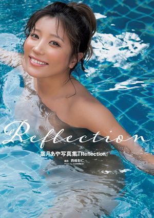 葉月あや写真集『Reflection』 (GOT PhotoBook) cover